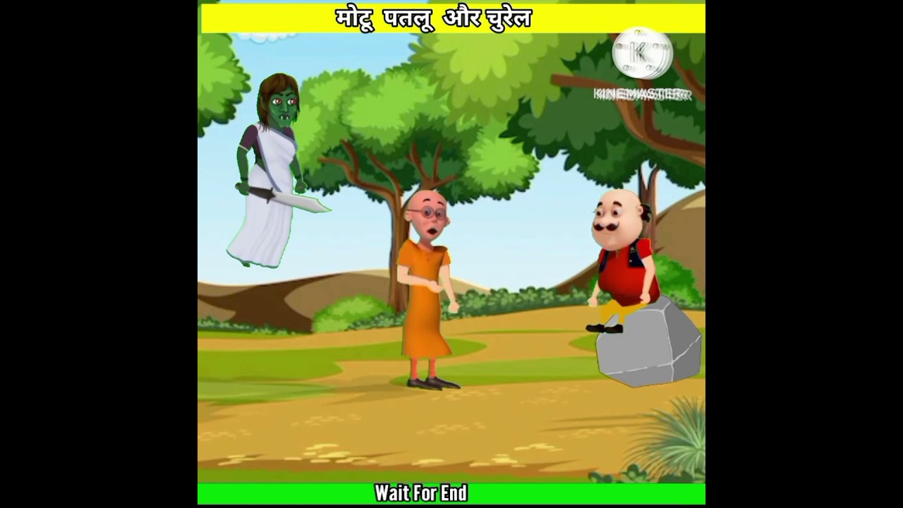 मोटू पतलू और चुरेल | #animation #cartoon #motu #patlu #motupatlu #shortviral #shorts #short #viral