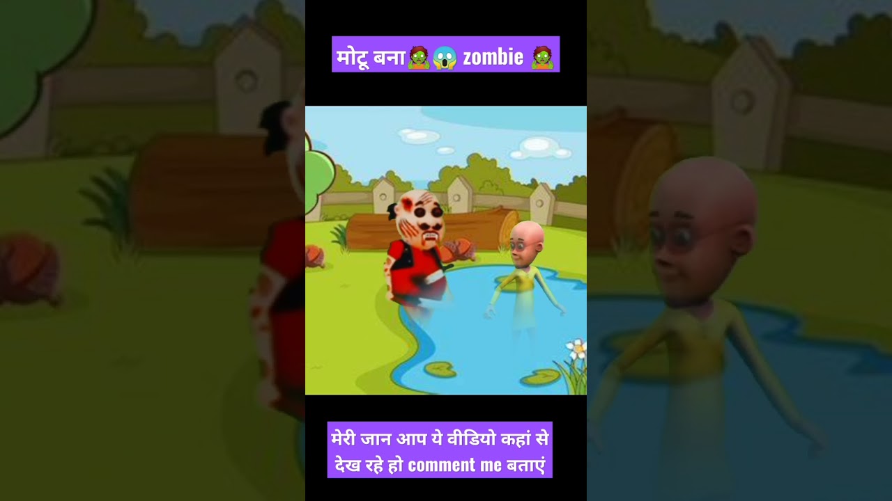 मोटू बना ज़ोंबी। Motu patlu। #motupatlu #shortsyoutube #viral #viralvideos