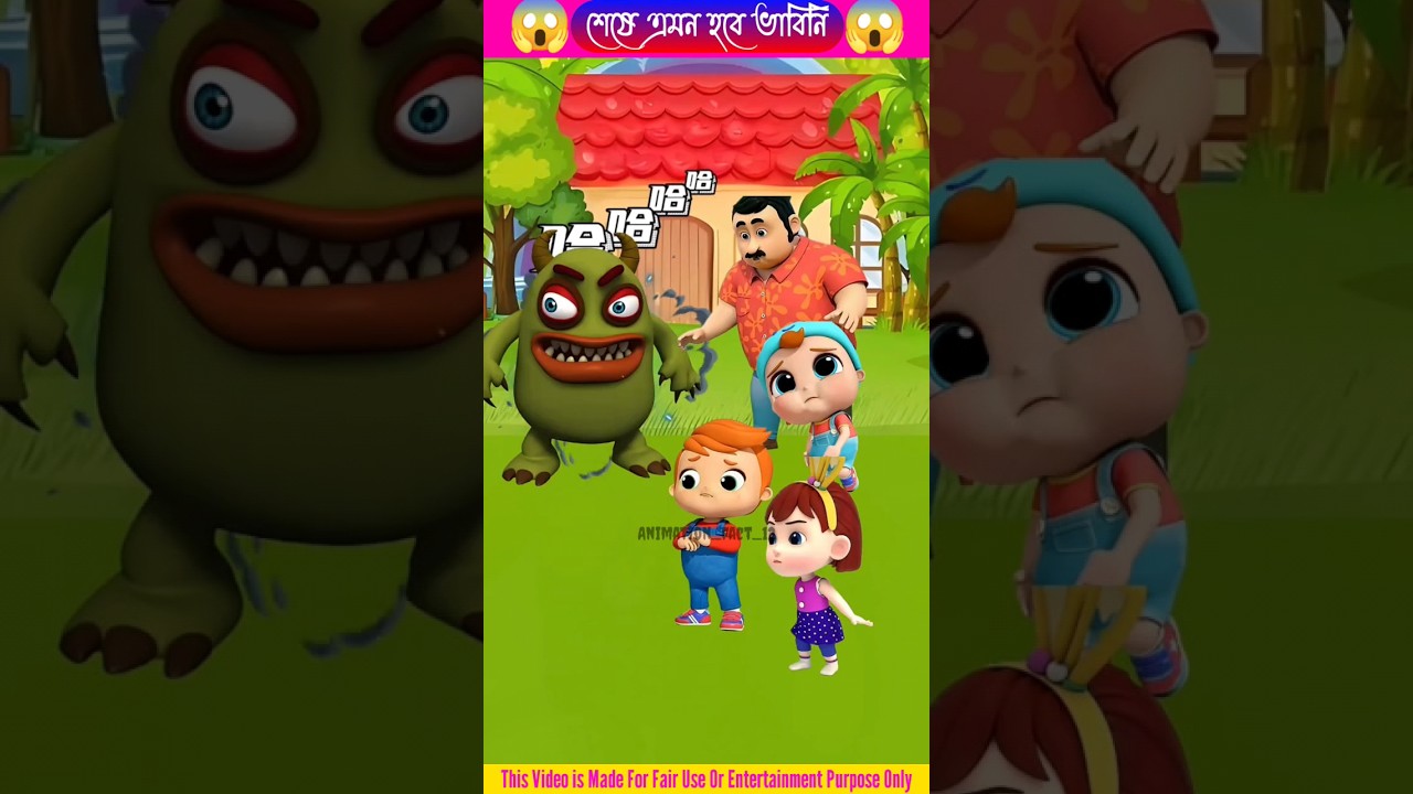 বুড়ি হটাৎ রাক্ষস হয়ে গেলো 😱 | #shorts #cartoon #vairal #funny #banglacratoon #motupatlu