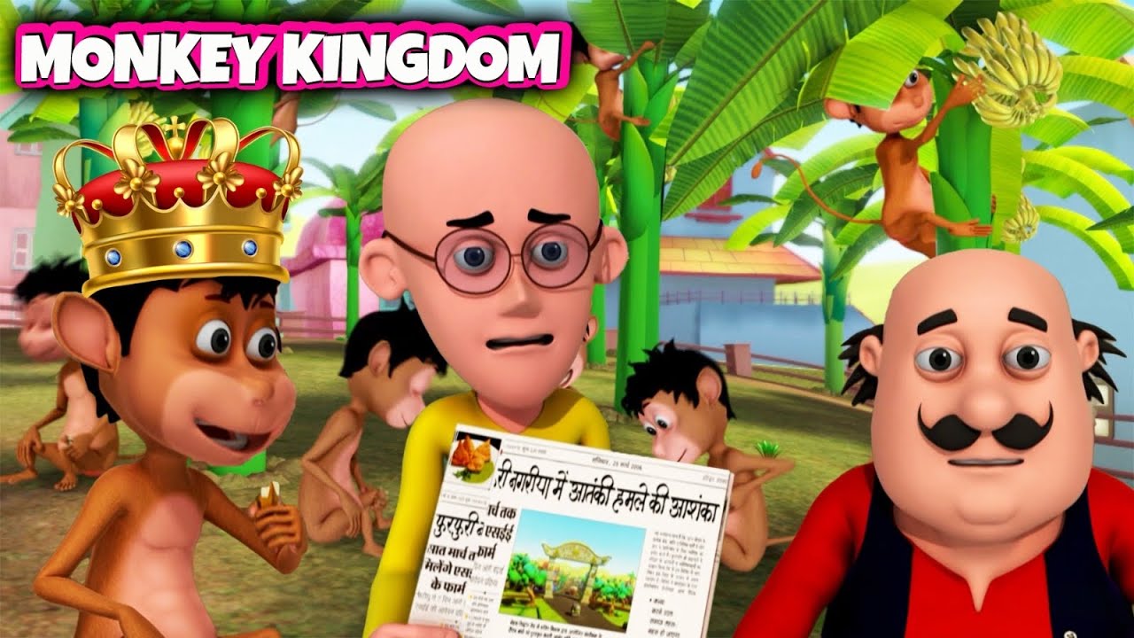 #motupatlu Cartoon | Monkey Kingdom | Kids Only #cartoon #motupatlukijodi #kidsonly