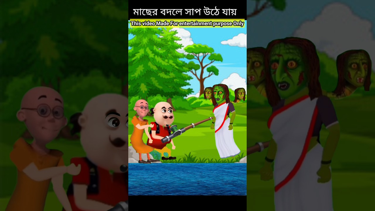 মটু পাতলু নদীর ধারে মাছ ধরছিল👹| Motu Patlu new episode#viral#shorts‎‎@alaminstory1