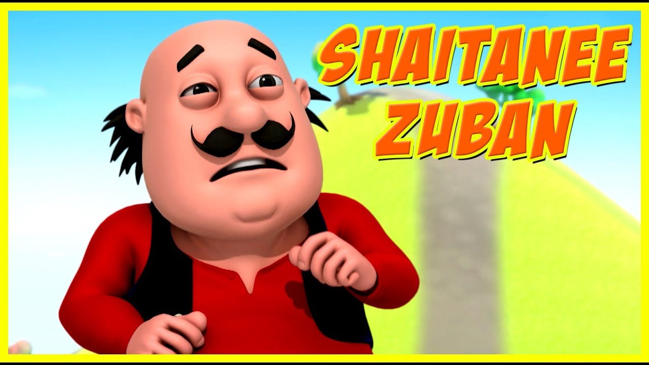 Motu Patlu | Shaitanee Zuban | Motu Patlu in Hindi