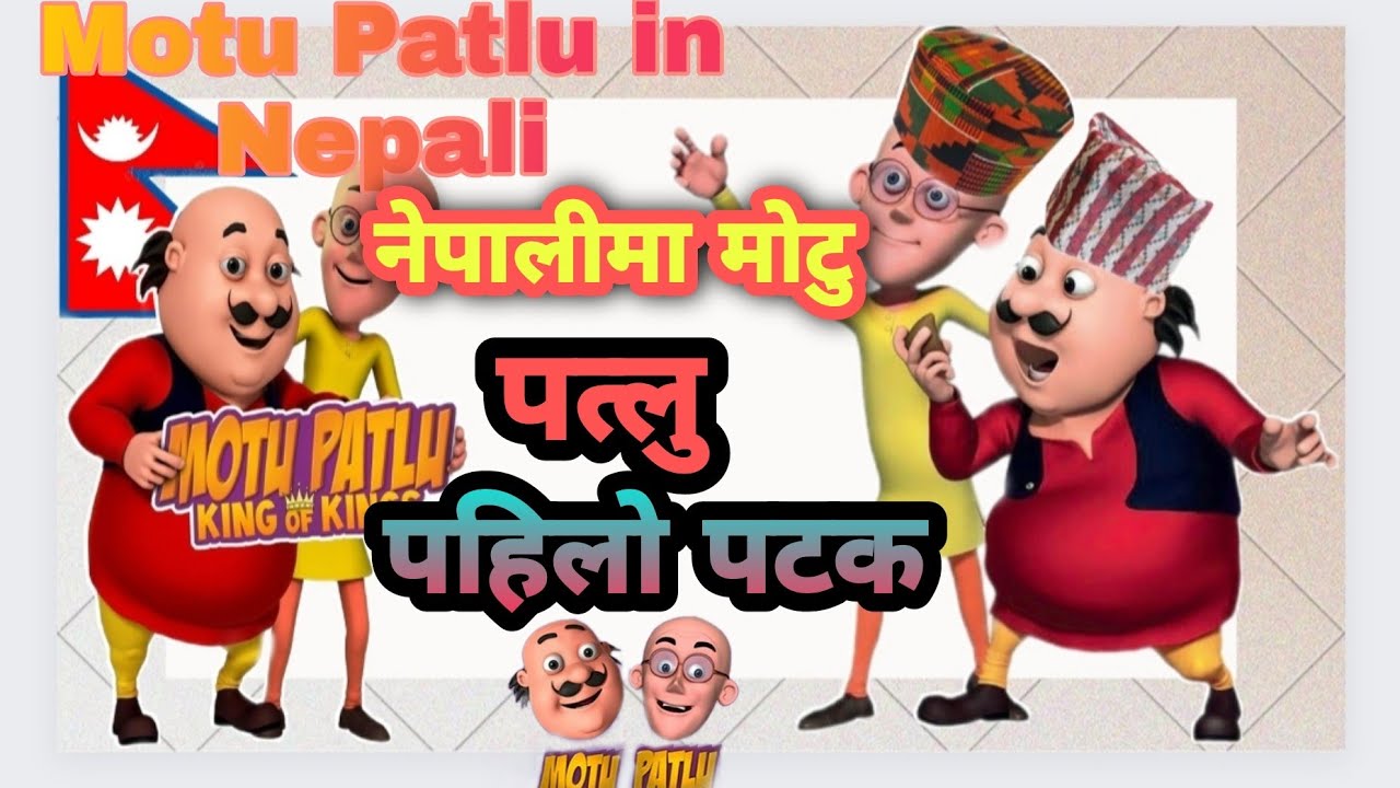 Motu patlu in nepali language ||मोटू पातलू || S5 motu patlu full episode 2023