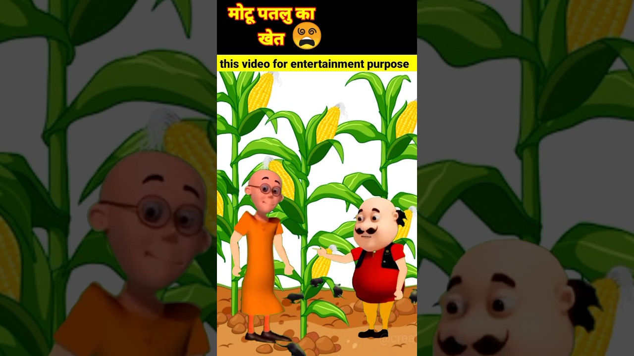 मोटू पतलु का खेत 😵 | motu patlu | #shorts #trending #hindistories