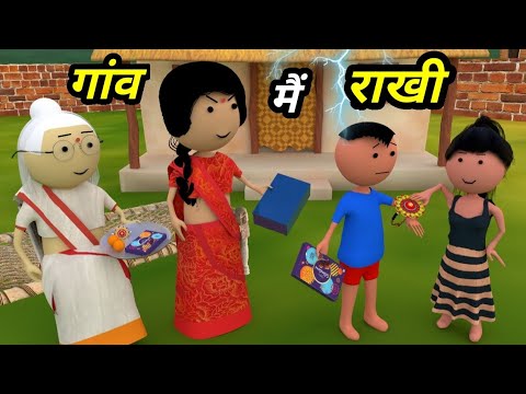 JOKE OF – GAON MEIN RAKSHABANDHAN  ( गाँव में रक्षाबंधन ) – Comedy time toons