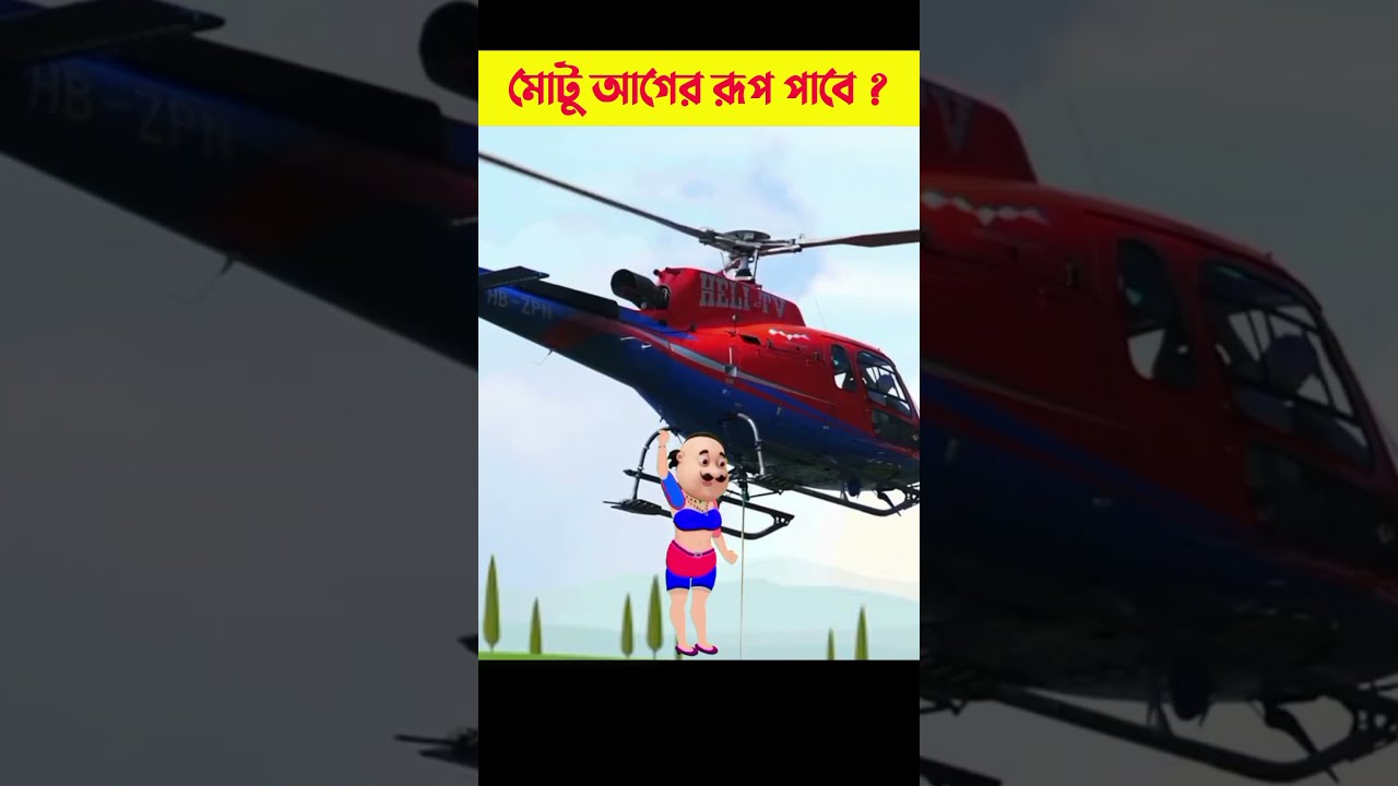 মোটু মেয়ে হয়ে গেলো পর্ব : ২ | Motu Patlu Video | Fairy Tales #shorts