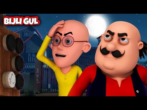 motu patlu Cartoon| Bijli Gul | Kids Only #cartoon #motupatlukijodi #artist