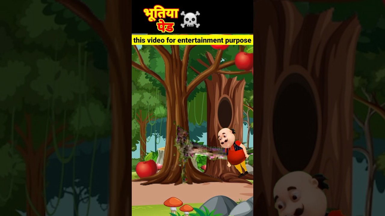 भूतिया पेड 👹 | motu patlu | #shorts #trending